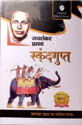 Sahitya Sarowar Skandgupt By Jayshankar Prasad Latest Edition